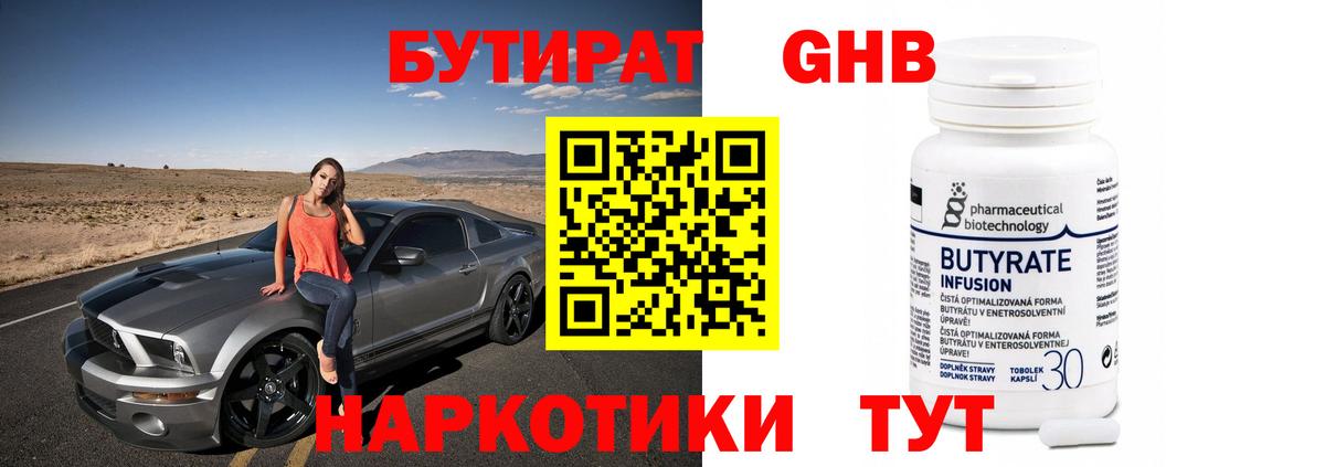 БУТИРАТ оксибутират  Бутират  Семилуки  Вход с VPN 