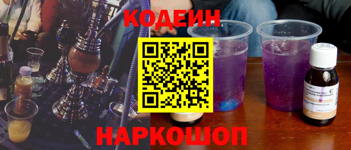 Кодеин напиток Lean (лин) Семилуки