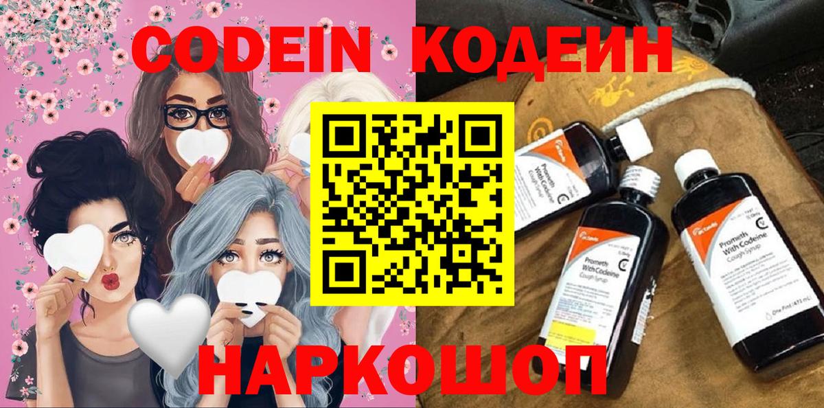 Семилуки  Кодеиновый сироп Lean напиток Lean (лин)  Вход с VPN 
