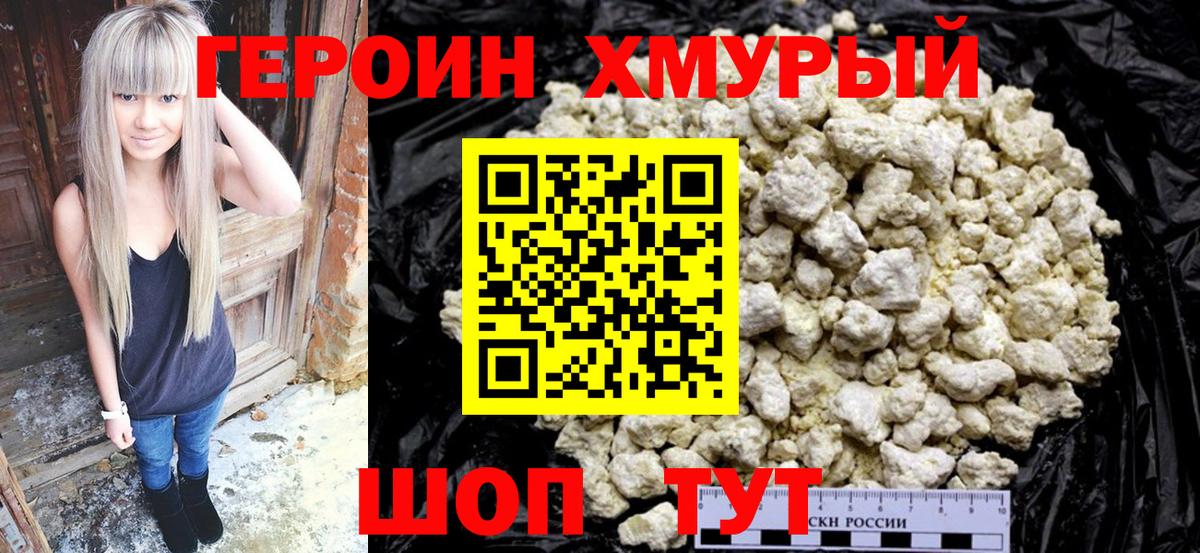 Семилуки  ГЕРОИН герыч  Вход с VPN 