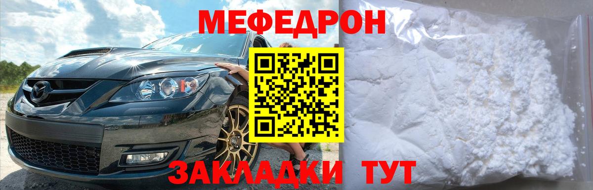 Меф Семилуки
