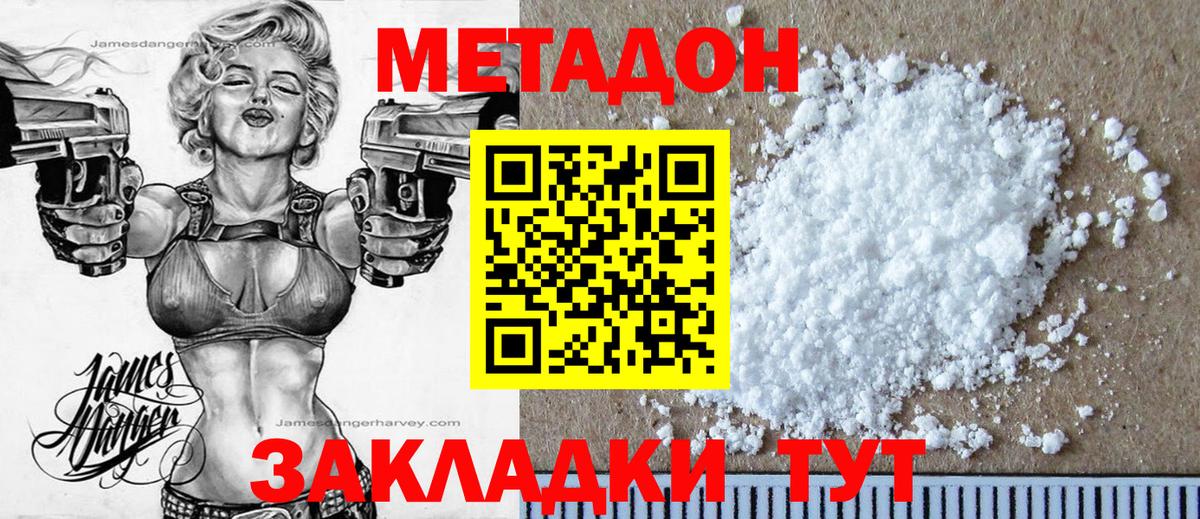 Семилуки  МЕТАДОН VHQ  Вход с VPN 