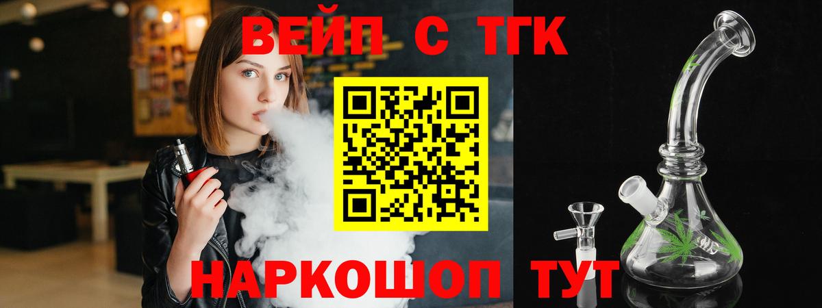 ТГК вейп Семилуки
